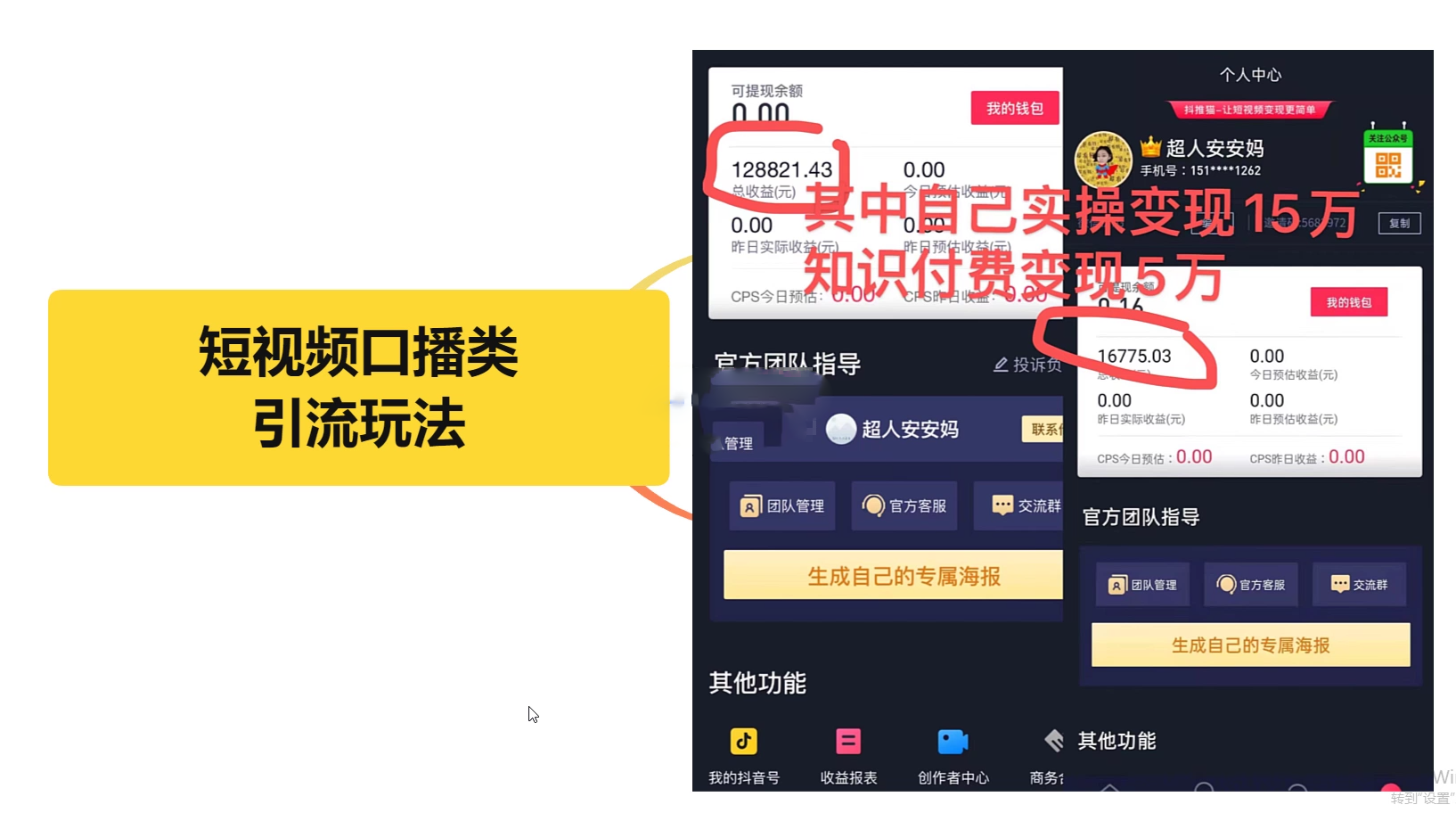图片[2]-（2804期）短视频引流口播号，会说话就能引流，一年收益20W（价值1888元）