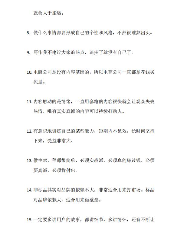 图片[5]-（2803期）毛小白内容合集《朋友圈说说精华1000+》好的文字才值钱（第1部+2部）