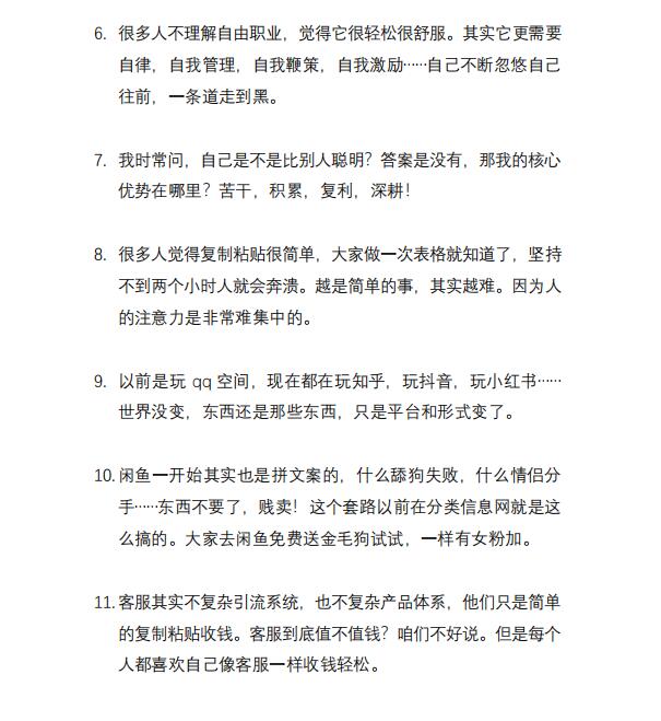 图片[9]-（2803期）毛小白内容合集《朋友圈说说精华1000+》好的文字才值钱（第1部+2部）