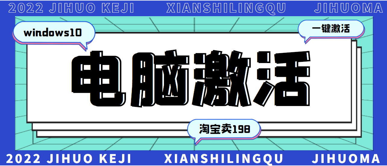 图片[1]-（2785期）某宝卖198的windows系统激活工具集（永久可用）多人靠这套工具月入10000+