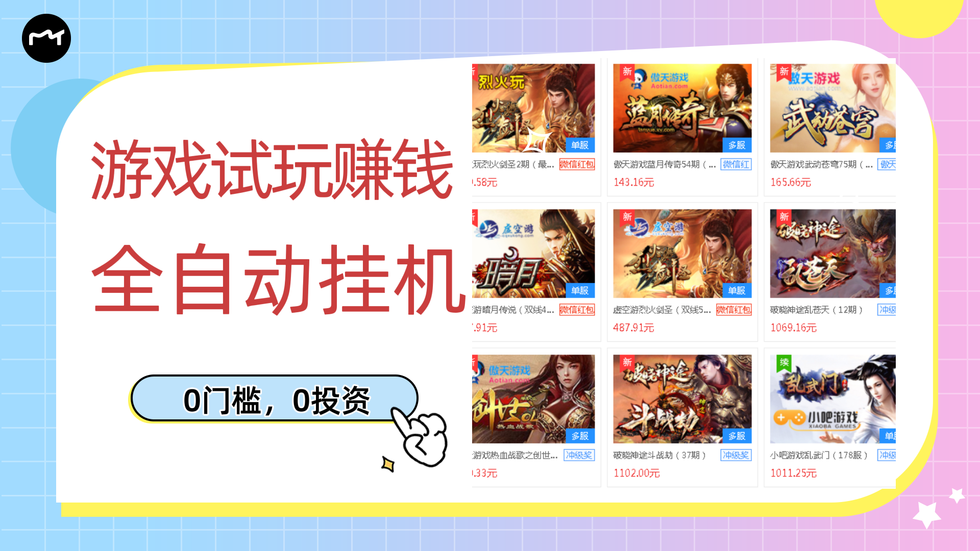图片[1]-（2753期）游戏试玩赚钱，稳定自动挂机，0成本操作单机可日入过百（挂机脚本+教程）