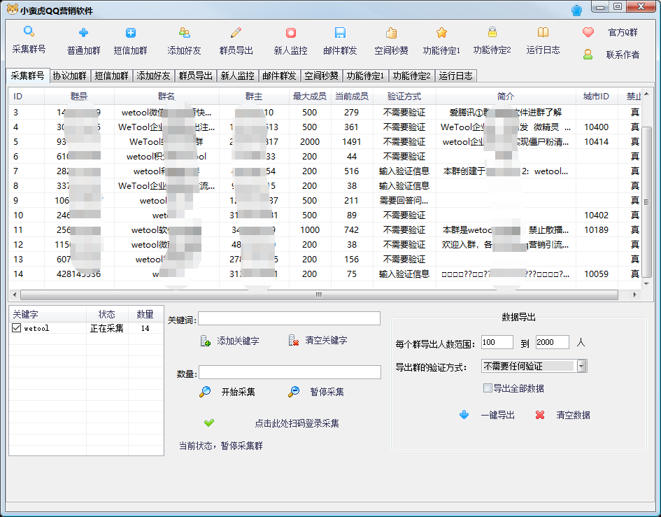 图片[2]-（2745期）小蛮虎QQ综合营销脚本，最全的QQ引流脚本【永久版+详细操作教程】
