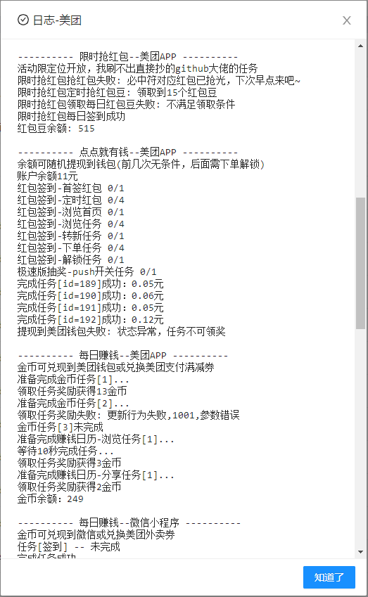 图片[2]-（2742期）【点外卖必备】美团云端代挂，每天白嫖几十优惠券