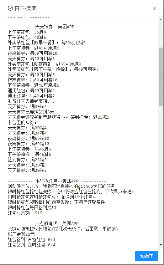 图片[3]-（2742期）【点外卖必备】美团云端代挂，每天白嫖几十优惠券