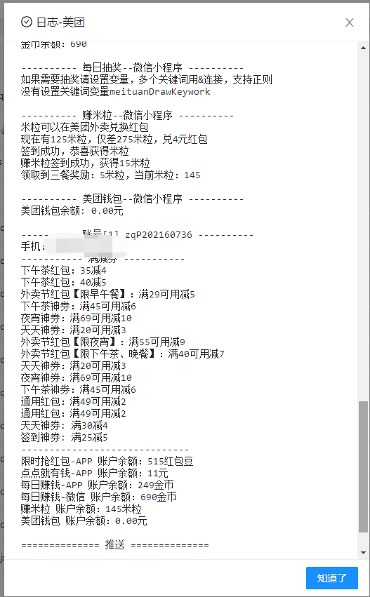 图片[4]-（2742期）【点外卖必备】美团云端代挂，每天白嫖几十优惠券