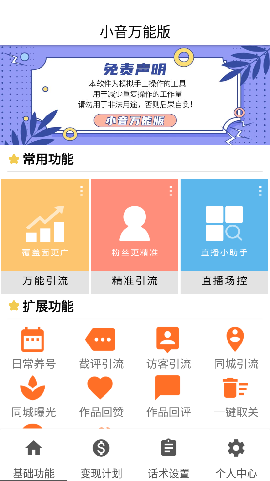 图片[2]-（2717期）【引流精品】抖音全自动粉丝私信引流脚本，市面上功能最齐全的抖音脚本