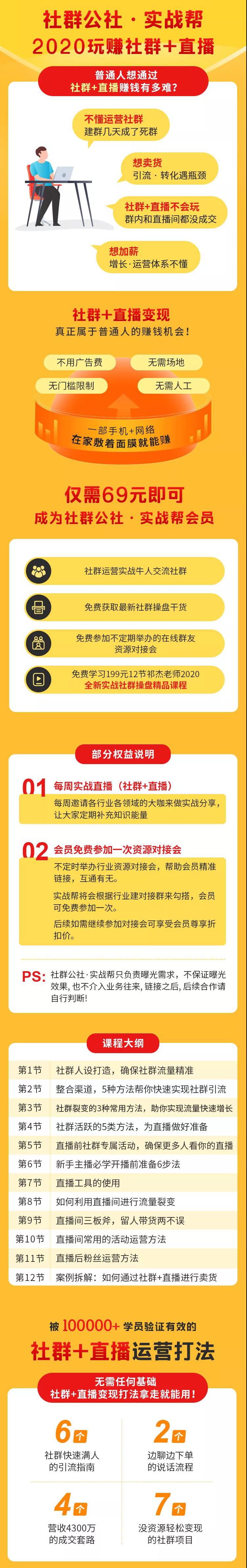 图片[1]-（1393期）2020一起玩赚社群+直播：社群快速满人技术，普通人一部手机+网络在家躺赚