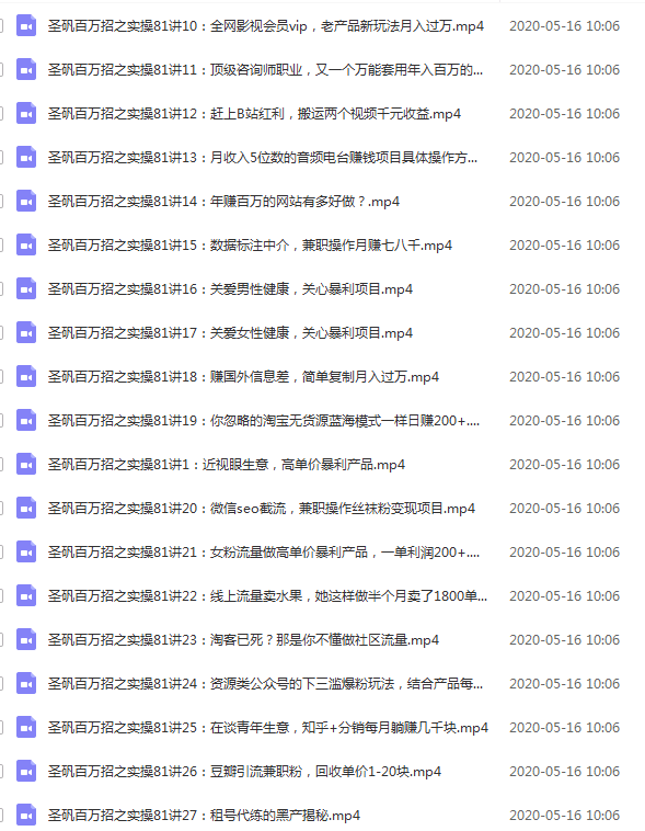 图片[1]-（1307期）实操81个副业赚钱：引流系列课程，随便月入几万（第一季无水印版）