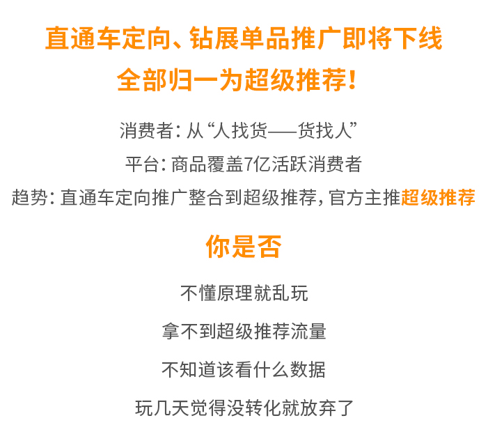 图片[2]-（1304期）超级推荐引爆店铺流量，低成本玩转手淘流量，引爆销量转化（无水印）