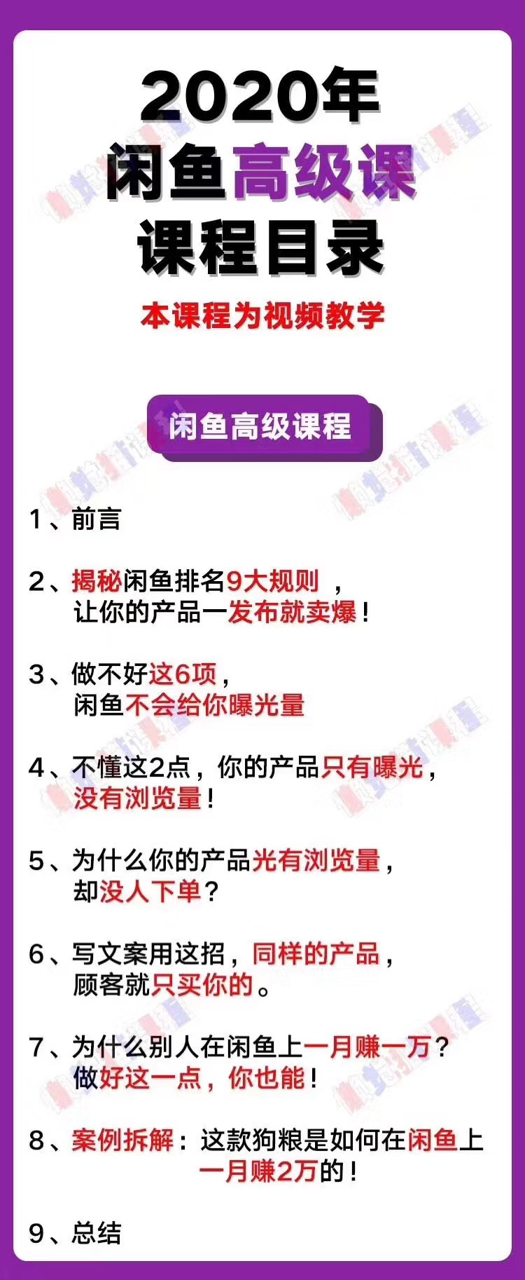 图片[2]-（1292期）懒觉猫闲鱼初级+高级课程 – 副业月入过万实操讲解 纯干货（无水印）