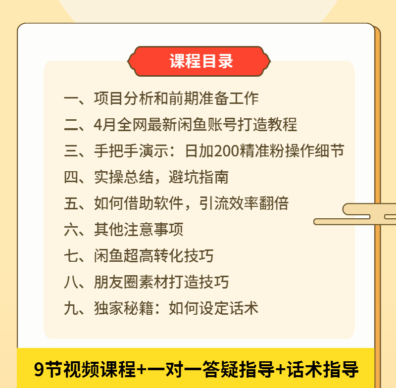 图片[2]-（1288期）5月最新《闲鱼被动引流2.0技术》手把手演示，日加200精准粉操作细节