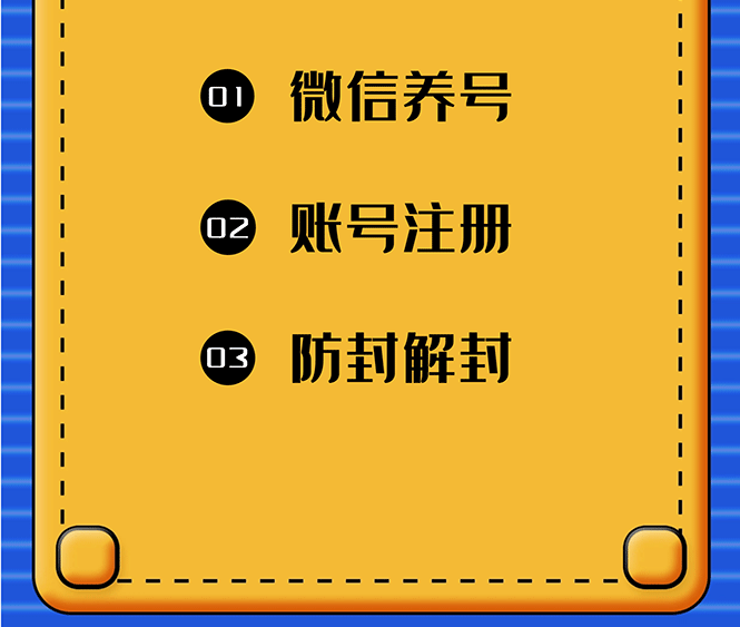 图片[2]-（1275期）WX最新教程：WX养号+账号注册+防F解F，2020全新方法技巧