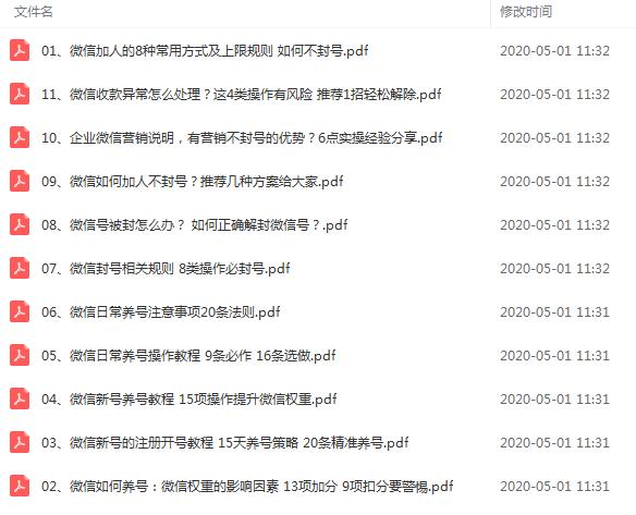 图片[3]-（1275期）WX最新教程：WX养号+账号注册+防F解F，2020全新方法技巧