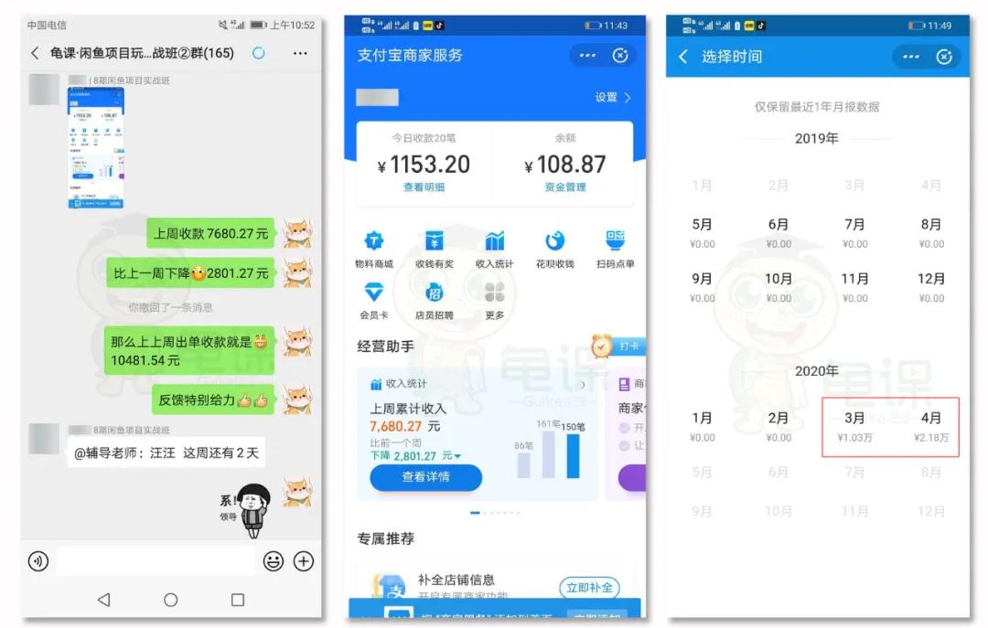 图片[3]-（1272期）《闲鱼项目玩法实战班》多号批量操作+一个月赚几万+无上限(完整无水印版)
