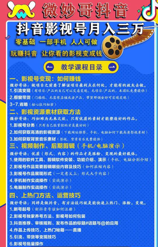 图片[2]-（1183期）教你如何打造抖音影视号，让人人做到月入3万！（视频课程）完结