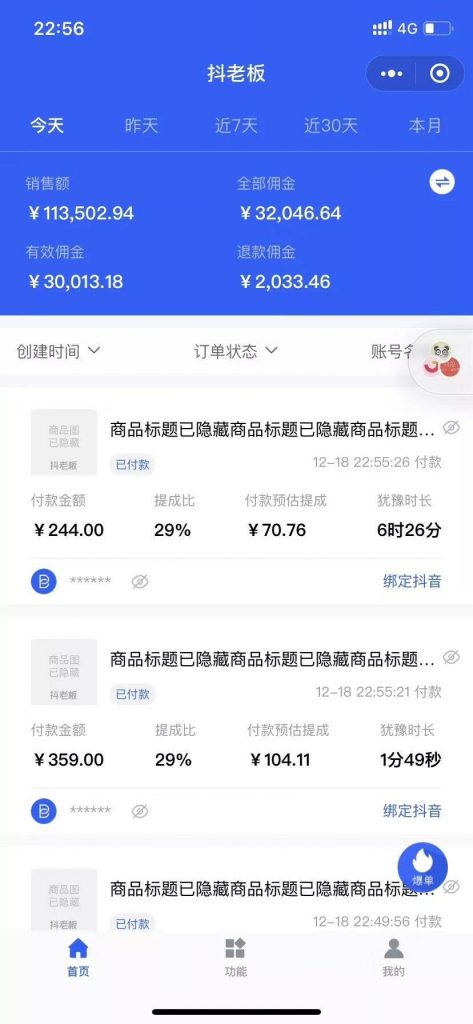 图片[2]-（1152期）火焱社商业变现抖音vip实训班，一天利润2000-4000佣金收入，轻松月入10W+