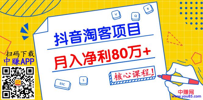 图片[2]-（987期）抖音淘客项目月入净利80万+全是硬核干货，抖音赚钱真不难！