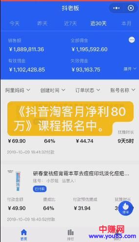 图片[3]-（987期）抖音淘客项目月入净利80万+全是硬核干货，抖音赚钱真不难！