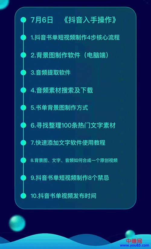 图片[2]-（952期）《抖音书单带货集训》快速做出100个自动赚钱书单号 1个号日销200单（28课）
