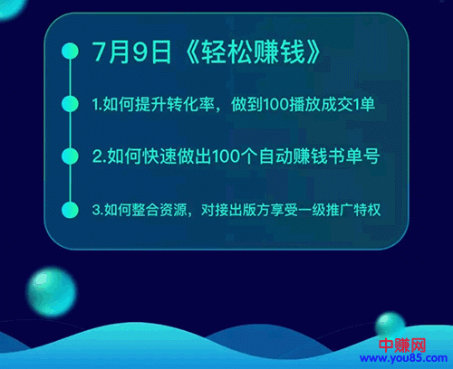 图片[5]-（952期）《抖音书单带货集训》快速做出100个自动赚钱书单号 1个号日销200单（28课）