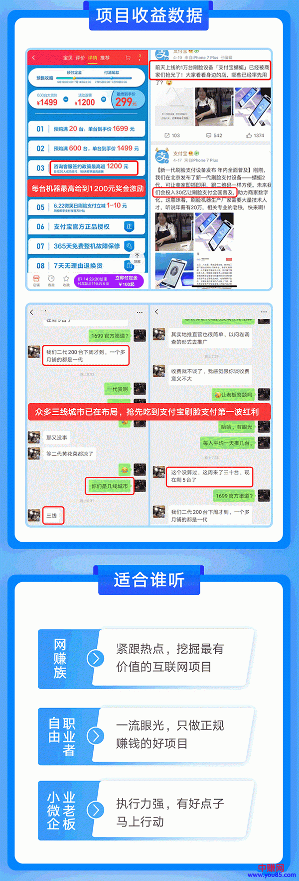 图片[3]-（948期）支付宝刷脸正规赚钱项目：4人团队6天3万收益秘籍分享（3节实战视频课）
