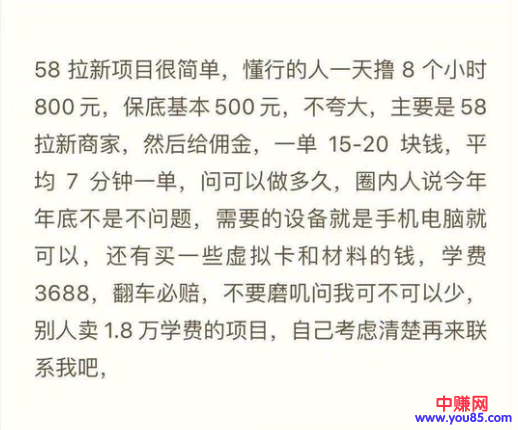 图片[2]-（949期）58拉新项目，每天6-8小时 保底500元收益，可无限复制【视频+工具+文档】