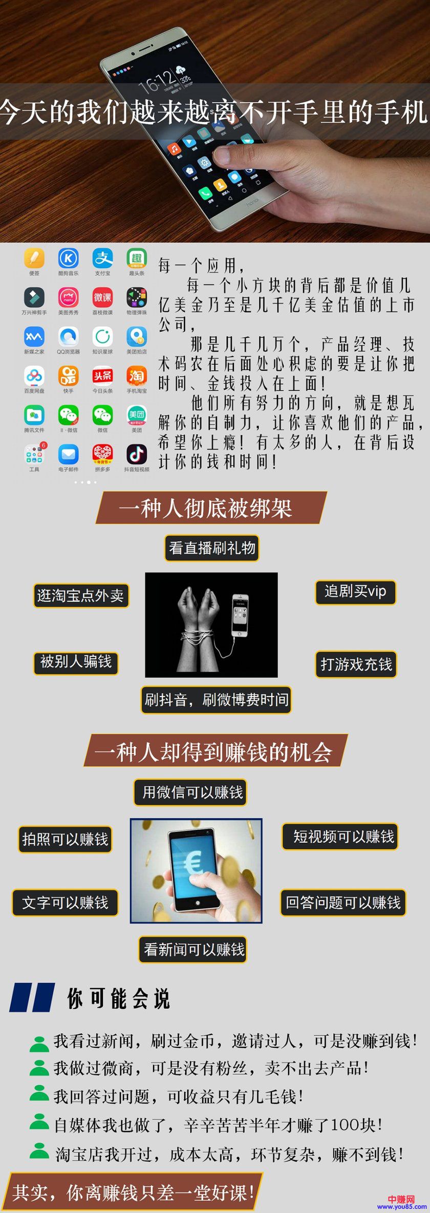 图片[1]-（916期）学完直接上手，80个常用手机app赚钱实操攻略（9节课+PPT）