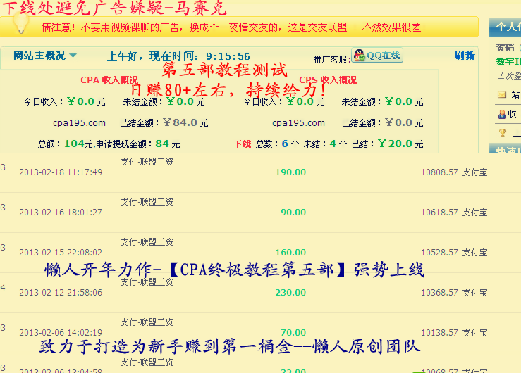 图片[2]-（399期）2013最新力作-懒人CPA终极教程，全自动赚钱-日赚120元（全两节）附软件-源码