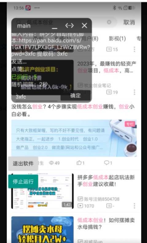 图片[2]-（7268期）B站全自动评论引流脚本，解放双手自动引流【引流脚本+使用教程】