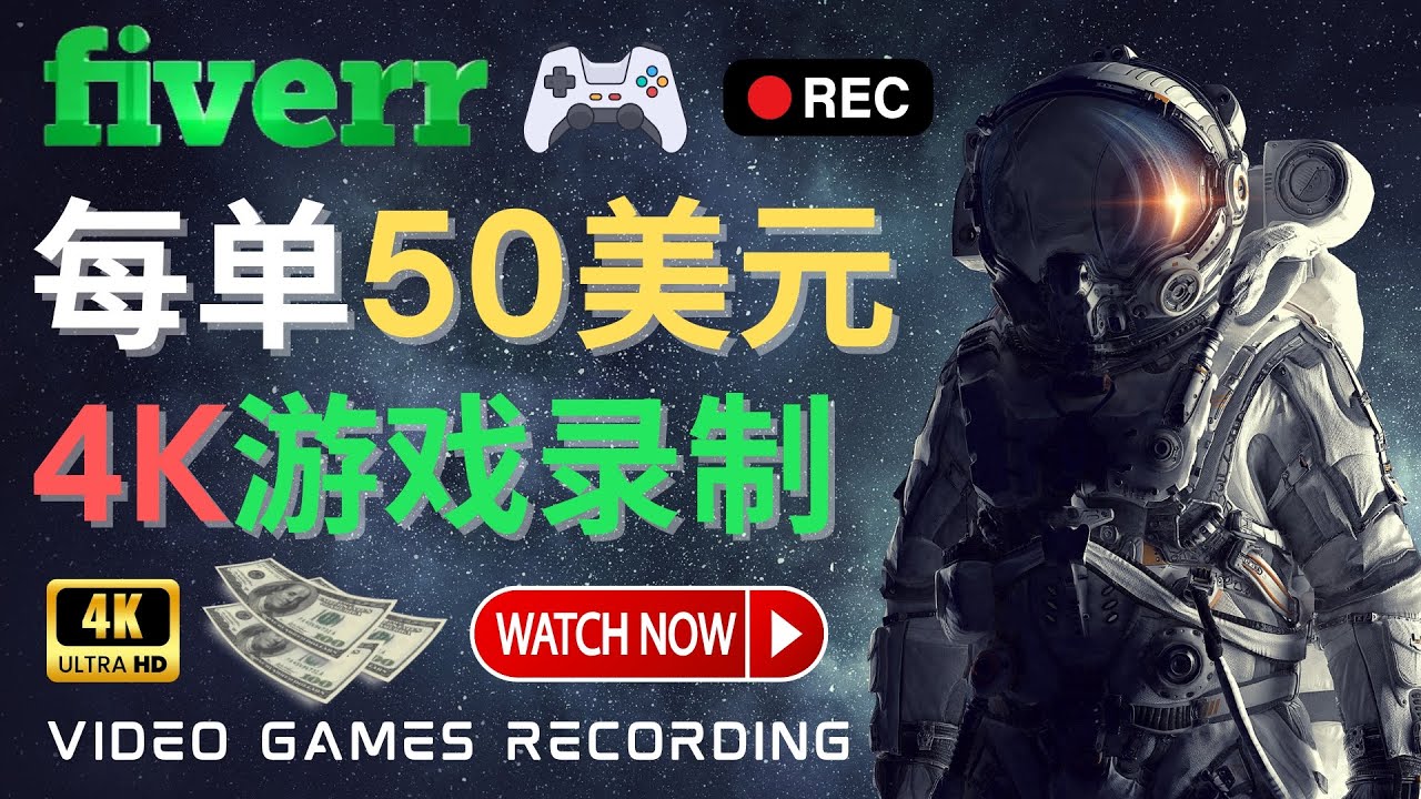 图片[1]-（4220期）边玩游戏边赚钱的方法，每小时5美元，每单可赚50美元以上