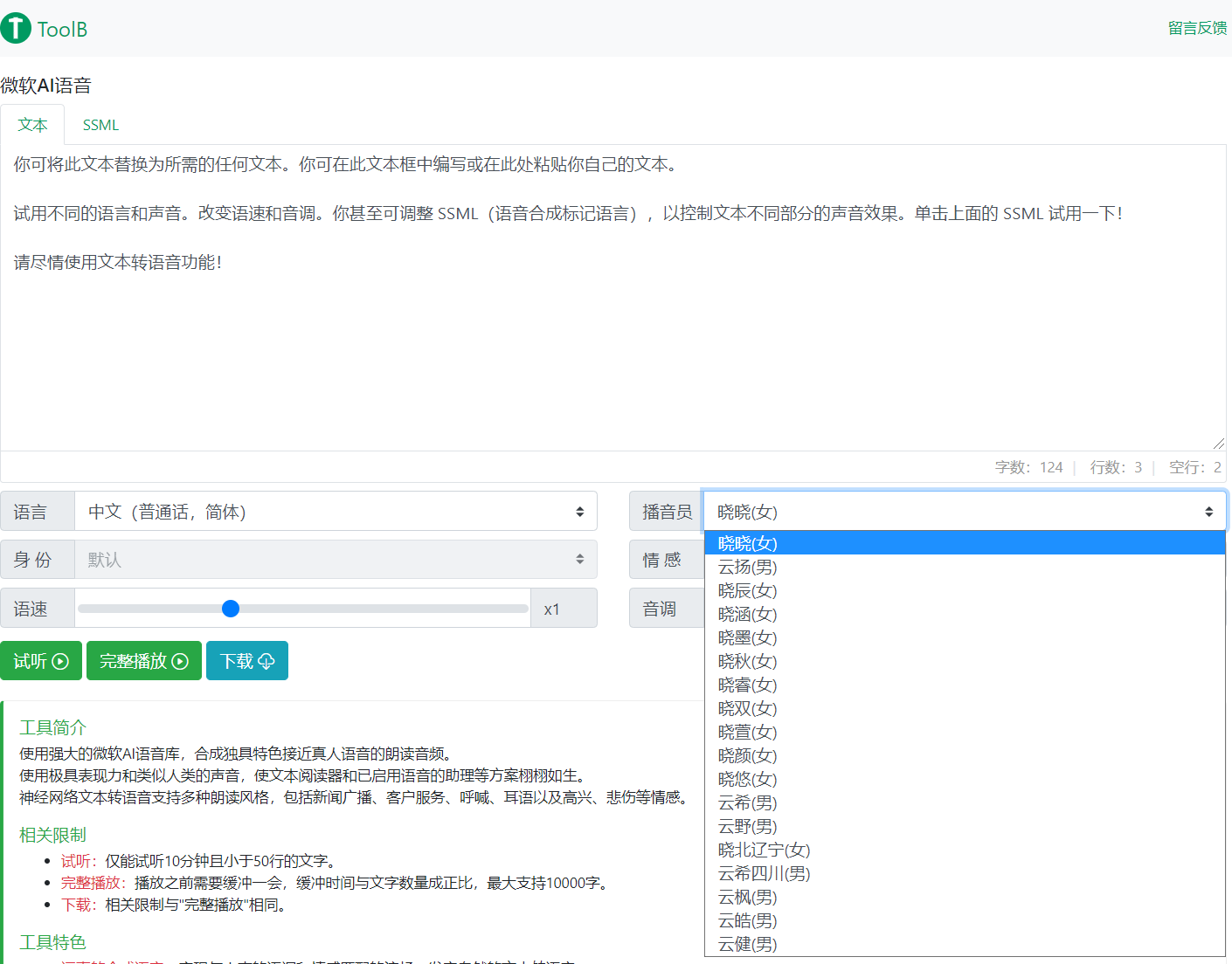 图片[2]-（3053期）剪辑必备：AI文字转语音 支持多种人声选择 在线生成一键导出【电脑永久版】