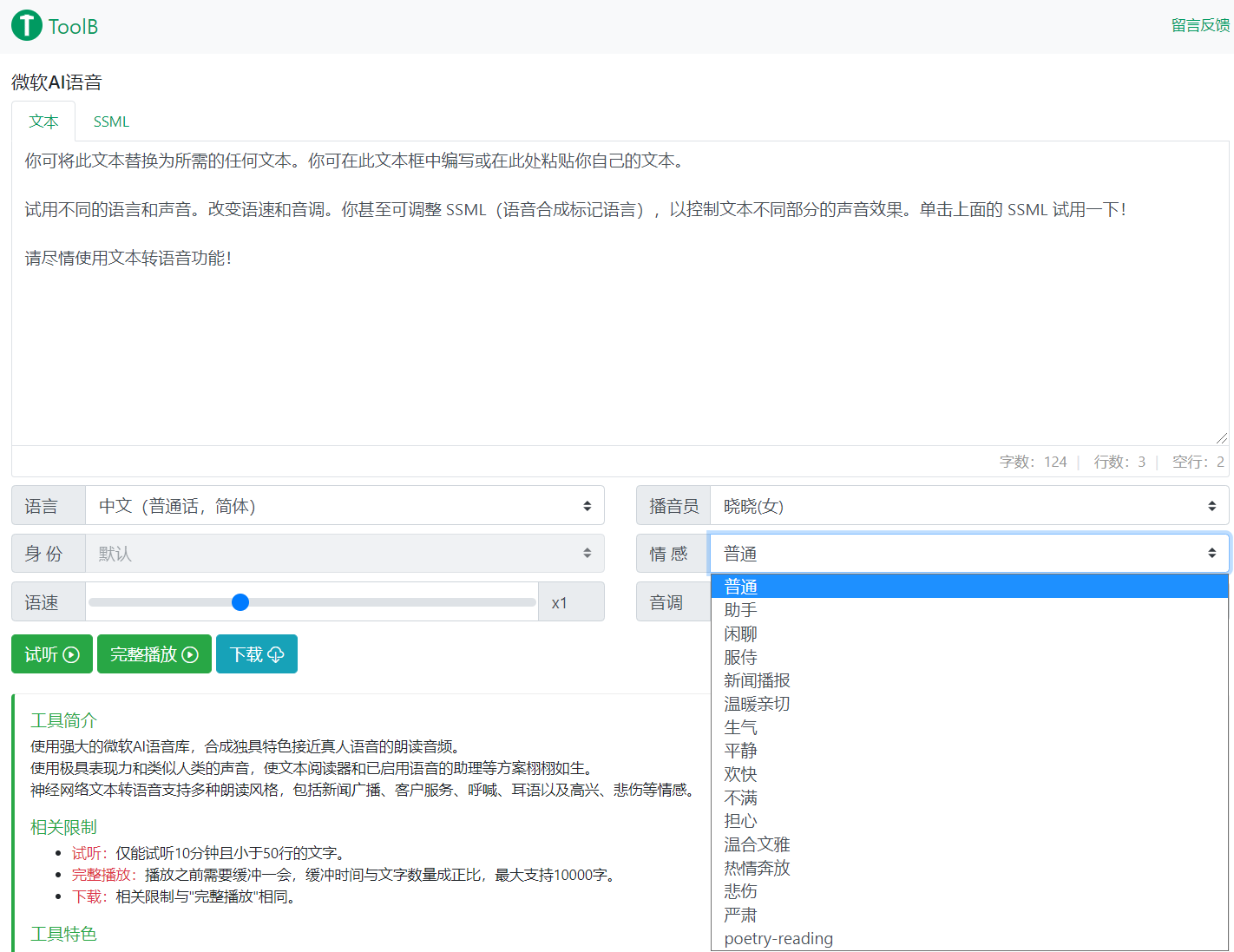 图片[3]-（3053期）剪辑必备：AI文字转语音 支持多种人声选择 在线生成一键导出【电脑永久版】