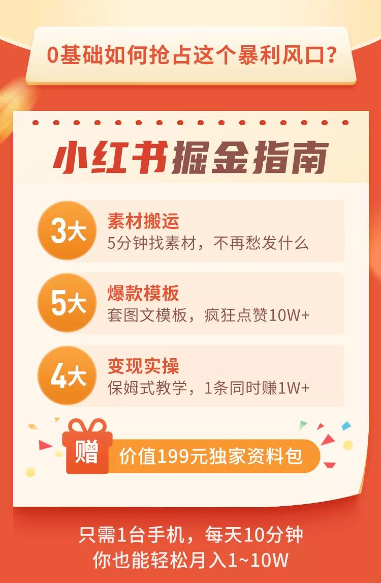 图片[5]-（3049期）《2022小红书变现》内训课程：0文笔0粉丝月入1W+手把手带你玩赚小红书