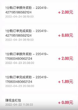 图片[2]-（2698期）外面卖88的拼多多一分购撸货项目，号称日赚100+