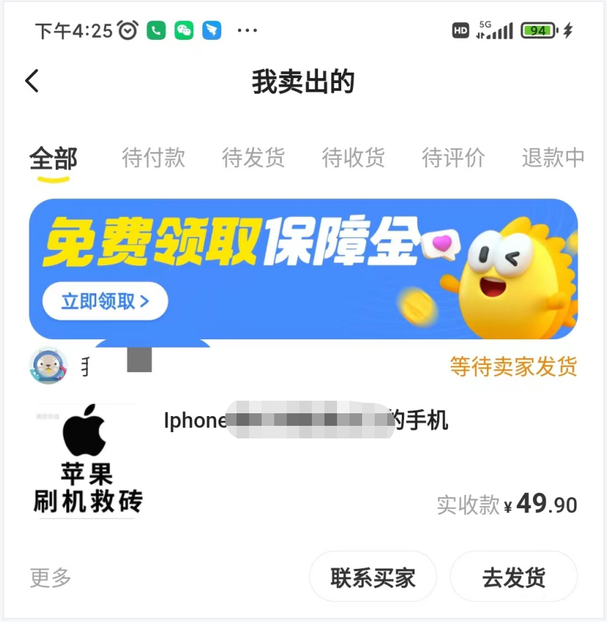 图片[2]-（2621期）另类出售iPhone刷机抹机技术，一天100+左右 !
