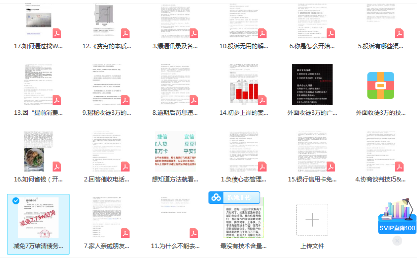 图片[3]-（2609期）外面收费3W的网贷减免教程【详细操作教程】
