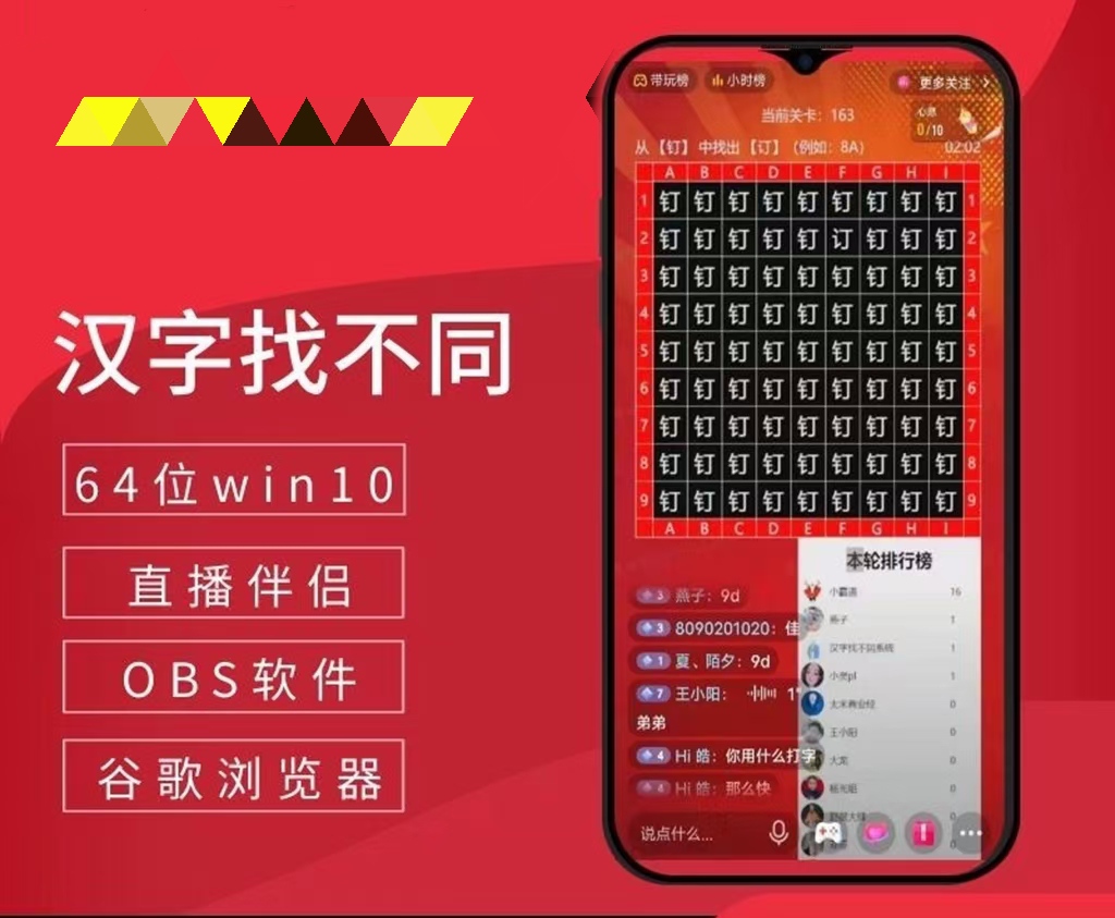 图片[1]-（2581期）24小时挂机无人直播，抖音+视频号 汉字找不同游戏系统（视频教程+软件包）