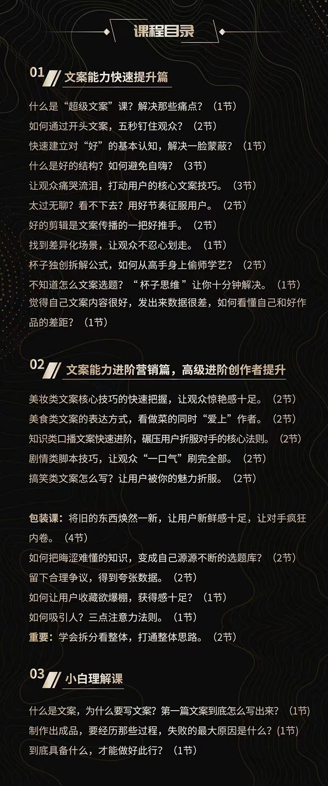 图片[2]-（2579期）超级文案课，百万级文案写作培训：全面系统学习（51节视频课）