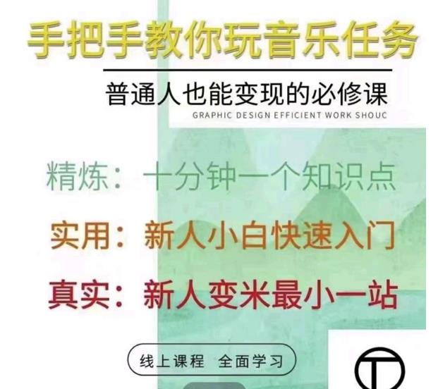 图片[1]-（2512期）抖音图文人物故事音乐任务实操短视频运营课程，手把手教你玩转音乐任务