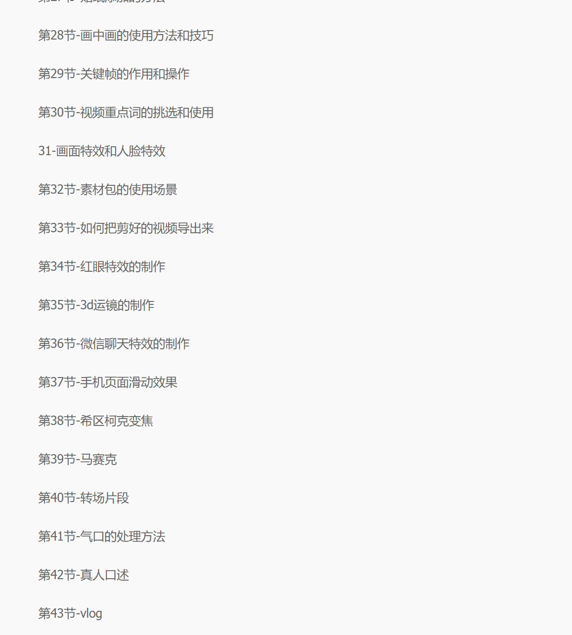 图片[3]-（2481期）小白一学就会的短视频剪辑课，解决你日常剪辑重遇到的常见问题