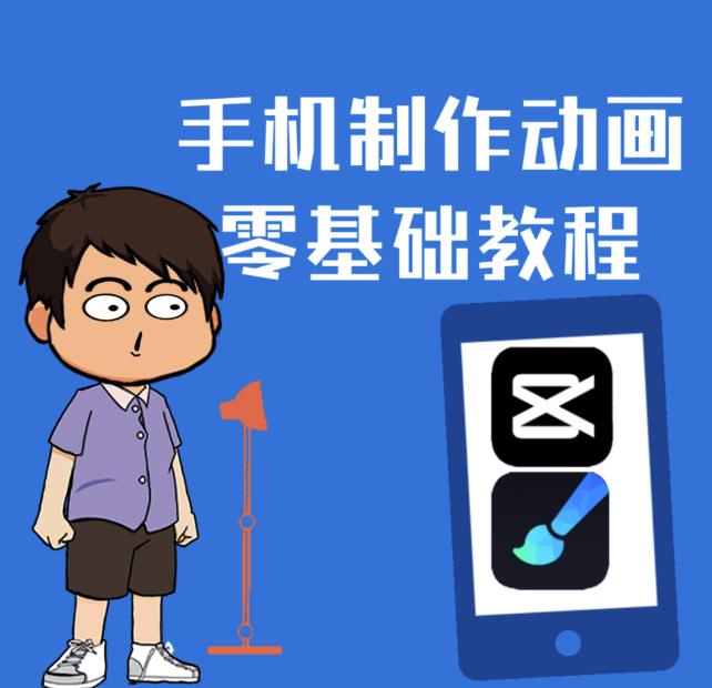 （2433期）一部手机制作夫妻搞笑动画短视频教程，零基础也能快速上手
