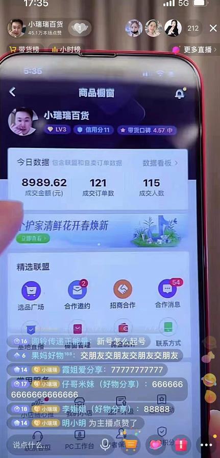 图片[2]-（2422期）好物分享课，直起播号，从2千到3万粉丝 日营业额1W+玩法分享！