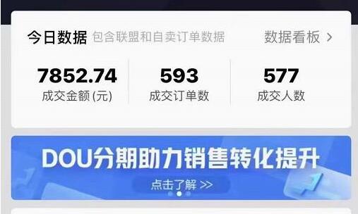 图片[2]-（2377期）抖音好物快速爆赚实操，从0到1日成交7K直播课，干货满满
