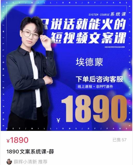 夜草与千里马埃德蒙·短视频文案实‮训操‬练营第16期，只说话就能火的短视频文案课-逐风项目库