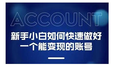 陈翔·新手小白都能火的短视频必修课,教你三天就能上热门的短视频IP技术
