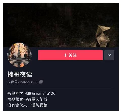 楠叔夜读·短视频卖书：短视频卖书销量天花板，包括商业思维和项目全套培训课程-逐风项目库