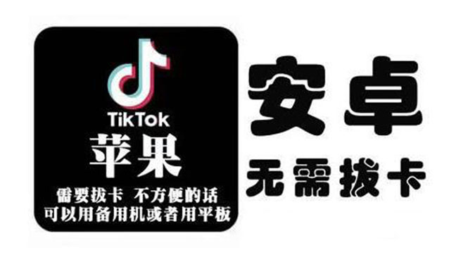 图片[1]-（2073期）tiktok海外版短视频操作教程(苹果/安卓)，帮助国内也能刷海外版抖音