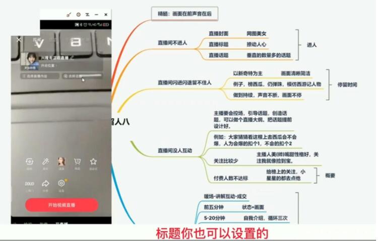 图片[2]-（1845期）5节新手直播必备课：从养号到引流到变现，学会搭建一个合格的直播间