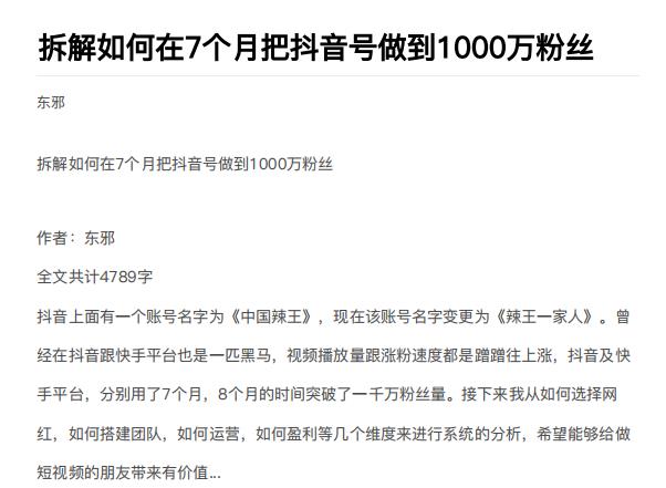 图片[2]-（1837期）从开始到盈利一步一步拆解如何在7个月把抖音号粉丝做到1000万