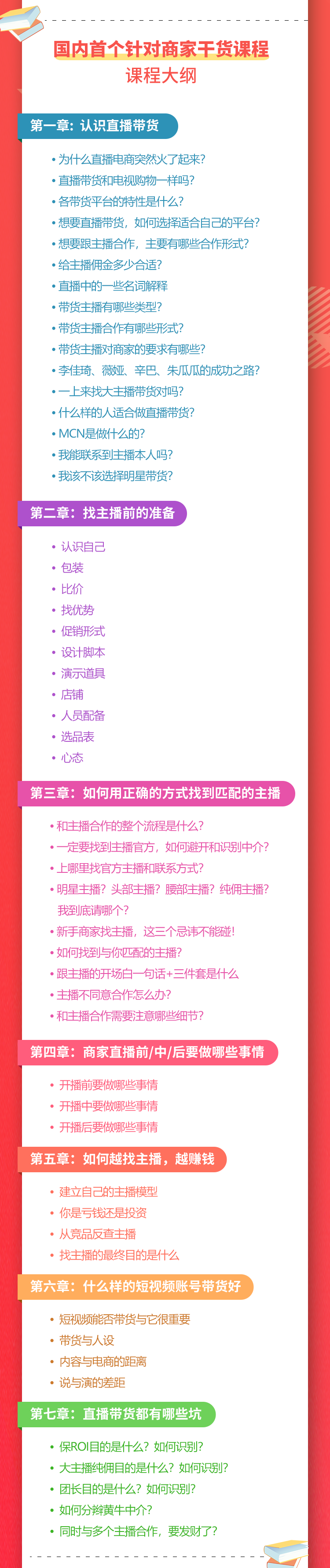 图片[2]-（1751期）《手把手教你如何玩转直播带货》针对商家 内容干货 目的赚钱